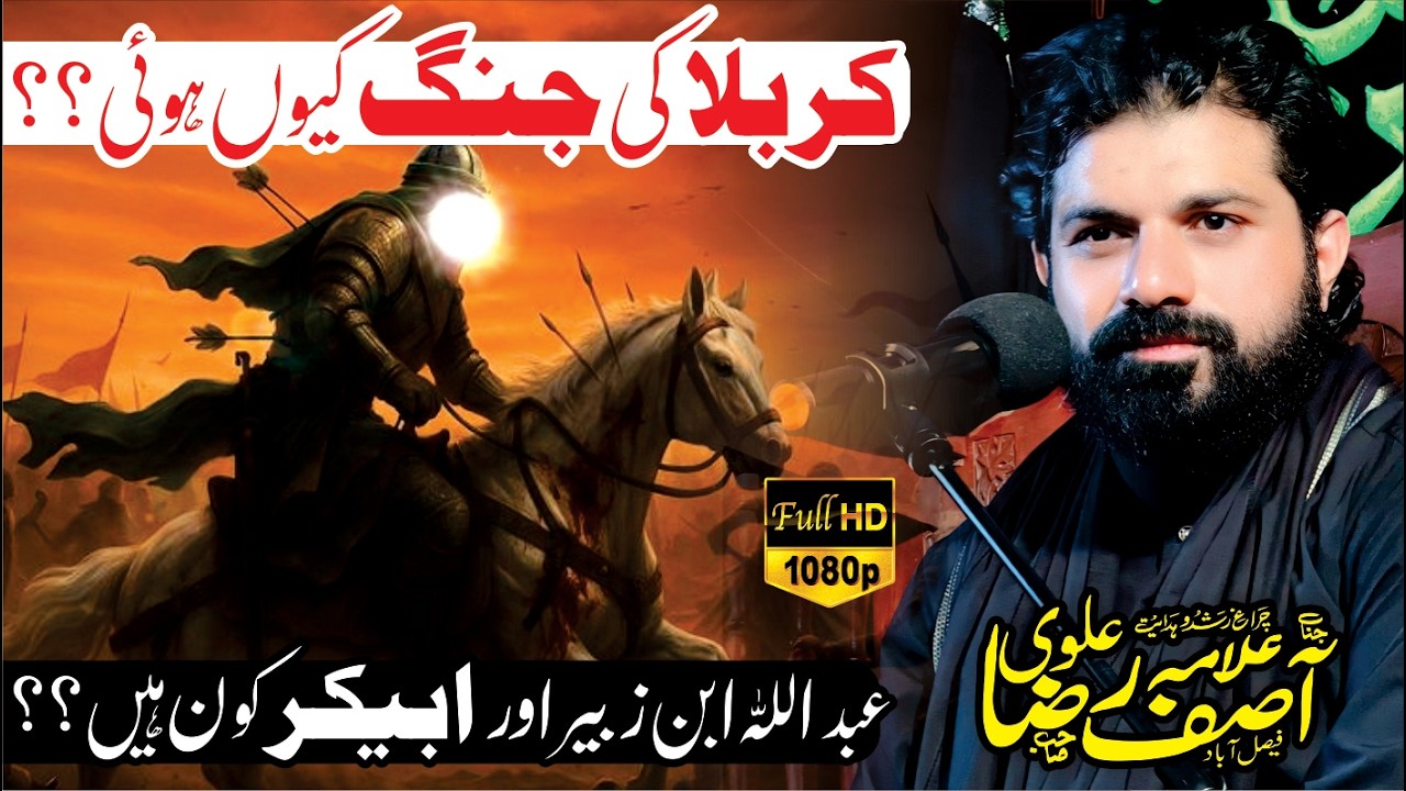 Imam Hussain Karbala Qyun Gaye? Allama Asif Raza Alvi | Asal Maqsad Kya Tha?