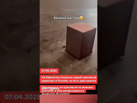 русские всем всё построили. только себе никак не могут ничего нормально построить.