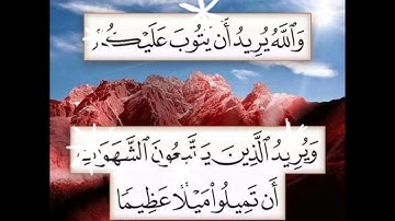 سورة النساء الآية ( 27 )
