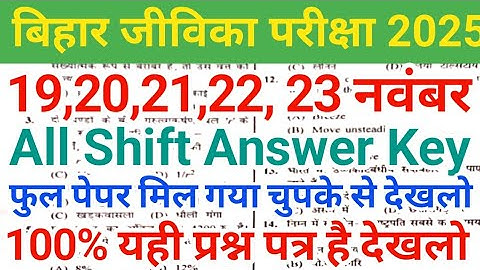 Bihar Jeevika 19,20,21,22,23,24 November Expected Question Paper 2025 |Bihar Jeevika 19 Nov Question