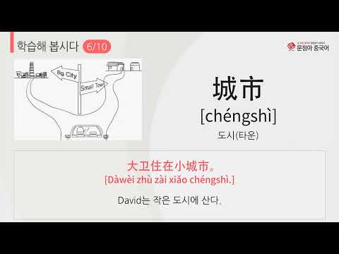 [입문중국어] 기초중국어_왕기초 단어