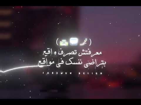 ما عرفتش تصرف واقع بتراضي نفسك في مواقع مصطفى الجن وهادي الصغير  توزيع ابو رجب الجبروت