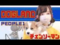  chainsaw man   dogland  people 1   cover by  feat cocolu genjin