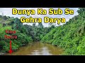 Congo River | Dunya 1 Minute Mein | Part 1 | Urdu / Hindi