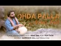 Ohda Palla Ll Arslan John Ll New Masihi Geet Ll 2025 Ll Official Video Ohda Palla Ll Arslan John Ll New Masihi Geet Ll 2025 Ll Official Video