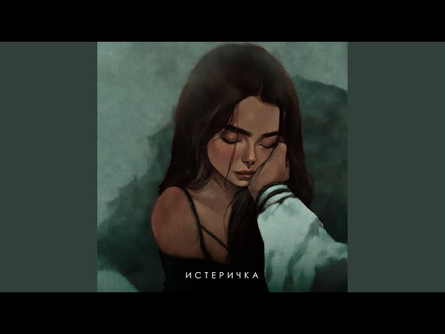 Fogel' - Isterichka