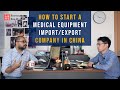 HOW TO START A MEDICAL EQUIPMENT IMPORT EXPORT COMPANY IN SHANGHAI, CHINA | Shanghai Silk Road