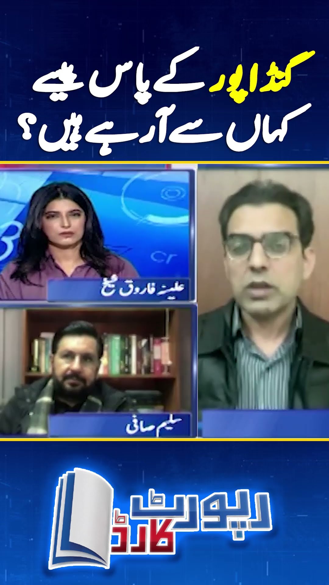 Umar Cheema Ka Gandapur se Sawal? | #umarcheema #geonews #breakingnews