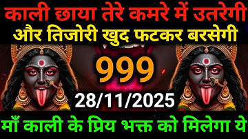 🕉️28 November 2025- Maa kali Messagel Aaj ka Divine Messagel Divine Messagel#shivshakti
