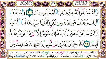 ألقران الكريم حاتم فريد الواعر الصفحة 238