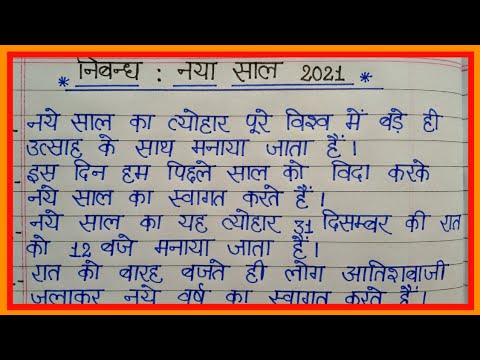 new year essay in hindi 10 lines