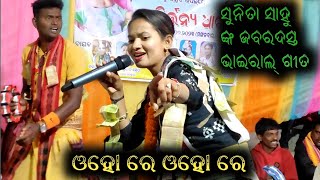 Download Lagu Sunita sahu / OHO RE OHO RE / Chandanbhati kirtan / At - Panimora MP3