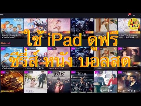ดู ภาพยนตร์ ไทย