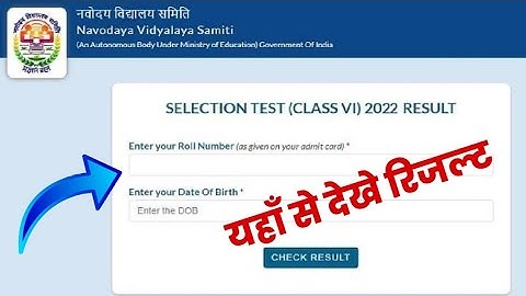 Navodaya Vidyalaya Class 6 Result 2022 | JNVST Class 6 Result Date ||JNVST Result kab aayega 2022 ka