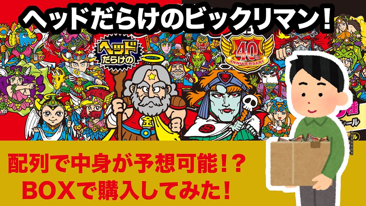ビックリマンシール 旧タイプ【キラまとめ】44枚 【公式通販】 ビックリマンシール 旧タイプ【キラまとめ】44枚 【公式通販】