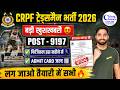 CRPF Tradesman Physical Date 2026 | CRPF Tradesman Admit Card 2026 Kab Aayega
