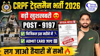 CRPF Tradesman Physical Date 2026 | CRPF Tradesman Admit Card 2026 Kab Aayega
