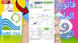 طريقة التسجيل في موقع  Lydec  و استخراج فاتورة الماء و الكهرباء من الهاتف فقط