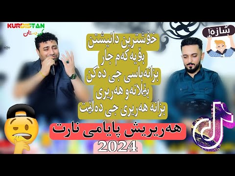 Farman Belana Faxir Hariri 2023 Xoshtren Danishtn Bo Shex Ary Track 3 