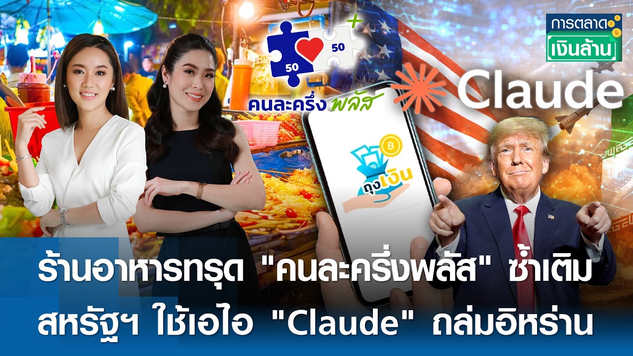 ร้านอาหารทรุด 