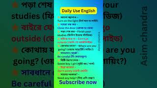 এগুলি জানলে Fluently English বলতে পারবে | Spoken English Class in Bengali | Asim chandra