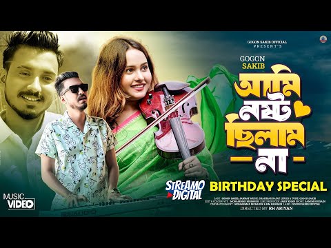 Ami Nosto Chilam Na ( আমি নষ্ট ছিলাম না গগন সাকিবের গান ) Gogon Sakib bangla audio mp3 song download