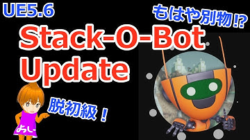 【UE5.6】学習に最適！「Stack-O-Bot 2.0」を遊んでみよう！【Unreal Engine】
