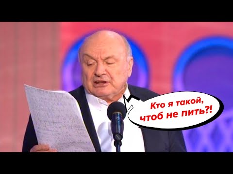Михаил Жванецкий - Кто я такой, чтоб не пить! (2012)