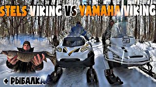 STELS VIKING 600 VS YAMAHA VIKING 540 ОТЗЫВЫ ВЛАДЕЛЬЦЕВ + РЫБАЛКА НА ЖЕРЛИЦЫ НА ЩУКУ СО ЛЬДА ВЕСНОЙ