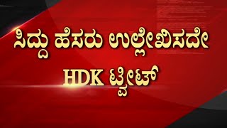 HDD-Narendra Modi ಭೇಟಿಗೆ Siddaramaiah ವ್ಯಂಗ್ಯ..! | Karnataka politics | JDS News | Tv5 Kannada