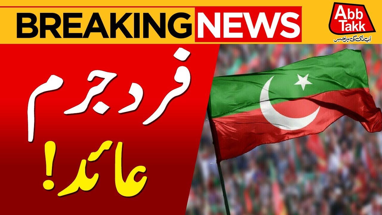 PTI Leader Indicted | Court Big Decision | Breaking News | Abbtakk News