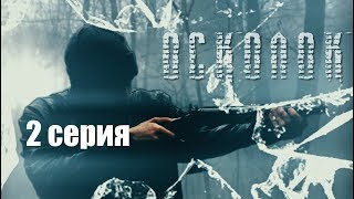 "Осколок" (2 серия)/ Короткометражный фильм по игровой вселенной STALKER