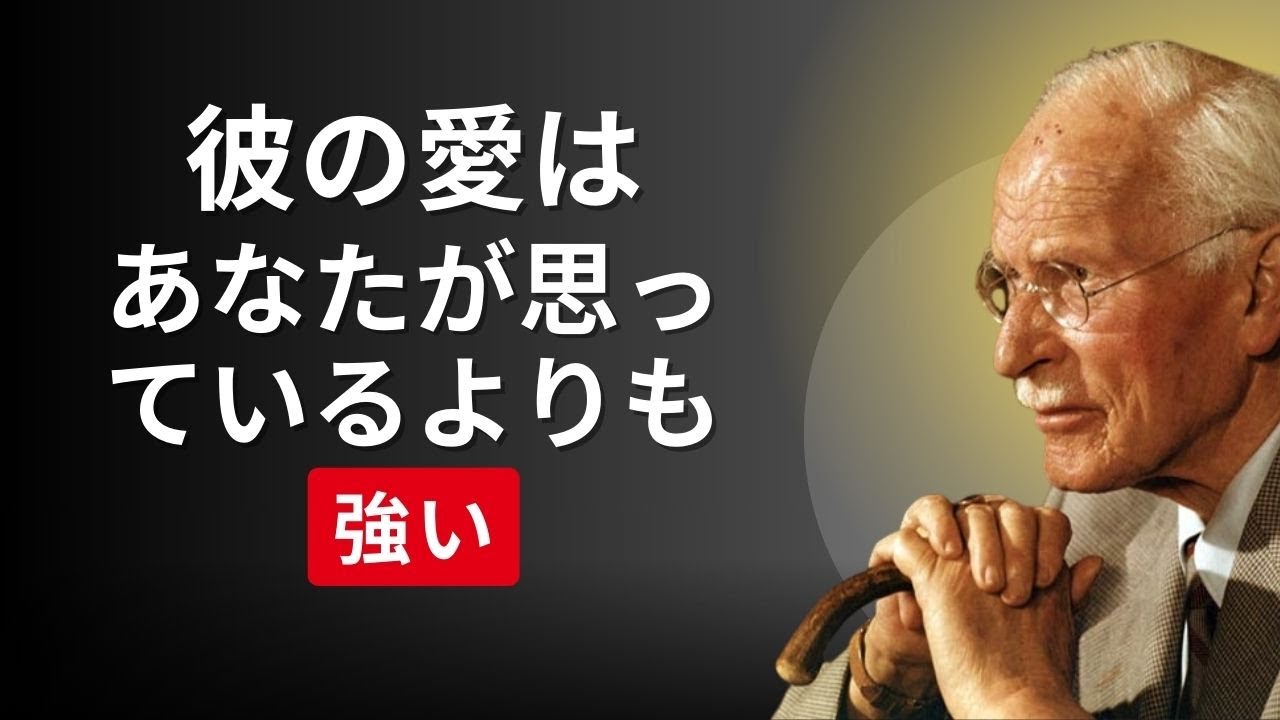 彼がこれをしているなら...彼はあなたを思っている以上に深く愛している | カール・ユング