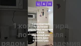 Продам 1-ком кв, 32 м², ул. Гоголя, В Караганде
