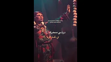 اغنية ليبيه منك الله يا سحاارة درتي سحرك ياغدارة اغنية ليبيا 