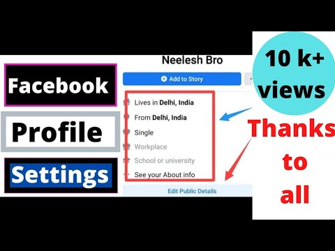 ফেসবুক প্রোফাইল সম্পাদনা | ফেসবুক প্রোফাইল সেটিংস
