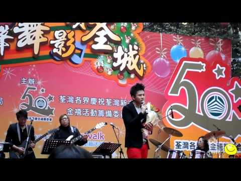 18122011 于天龍 - 幾分傷心幾分痴COVER @ 歌聲舞影頌荃城
