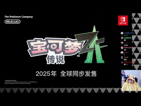 《宝可梦传说 Z-A》新作宣传片首次公开——宝可梦日直面会 Pokémon Presents 2024.2.27