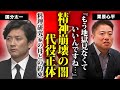 栗原心平が精神崩壊する程に追い詰められた"男子ごはん"国分太一の鬼畜の所業...打切りを回避する為に立ち上がった代役の正体に驚きを隠せない...料理研究家の母との約束に言葉を失う...