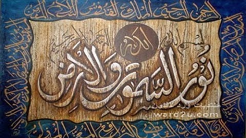 الله نور السماوات والأرض تلاوة خاشعة  من سورة النور‬
