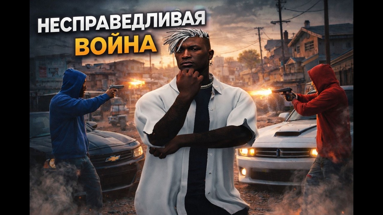 НЕ ВЫВЕЗЛИ ВОЙНУ МЕЖДУ ФРАКЦИЯМИ? на ГТА 5 РП