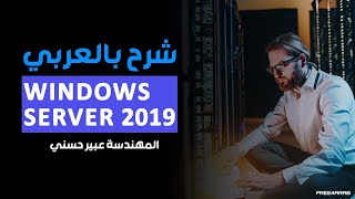 90-Windows Server 2019 (NPS Server RADIUS Server) By Eng-Abeer Hosni | Arabic screenshot 1