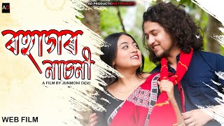 Bohagor Nasoni ~ বহাগৰ নাচনী | Assamese Short Film | AD PRODUCTIONS | Ajan | Junmoni | Love Story screenshot 4