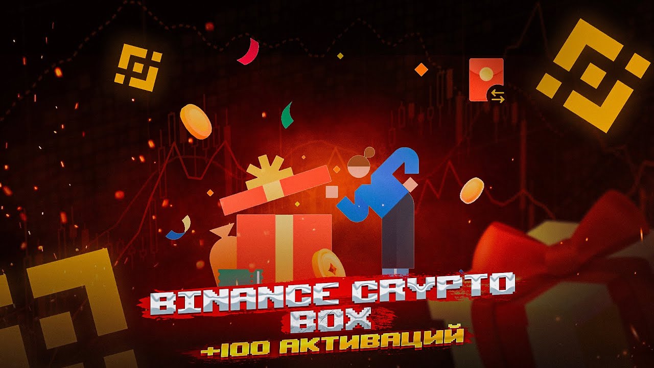 BINANCE CRYPTO BOX ЧТО ЭТО? / КАК ОТПРАВЛЯТЬ ДЕНЬГИ БЕЗ КОМИССИИ