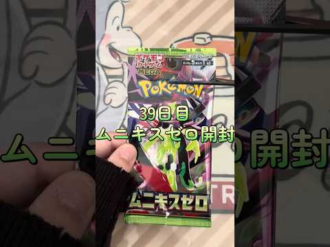 【ポケモン】ムニキスゼロ開封動画39#ポケカ #ポケモン #ポケモンカード #ポケカ開封 #パック開封 #pokemon #pokemoncards #ポケカ再販最新情報
