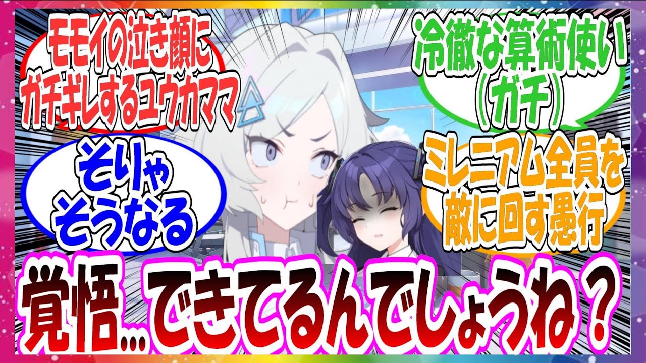 ここだけユウカがモモイを泣かした犯人に対してこれまで見たことないくらい本気で怒り、ミライの未来が終了した世界線に対する先生方の反応集【ブルアカ】