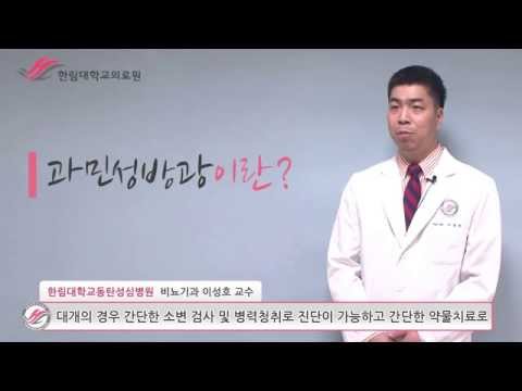 Hallym University Dongtan Sacred Heart Hospital 1-Minute Health Info - Overactive Bladder