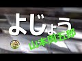 【名作朗読】山本周五郎 侍は偉くって料理人は下司だとよ、何もかも気に入らねえ