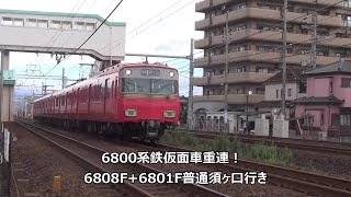 6800系鉄仮面車重連！6808F+6801F普通須ヶ口行き　名鉄名古屋本線　今伊勢駅発車