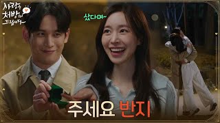 ＂주세요 반지＂박기웅이 산 반지를 받고 감동하는 진세연 [사랑을 처방해 드립니다] | KBS 260419 방송